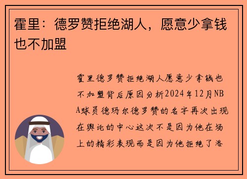 霍里：德罗赞拒绝湖人，愿意少拿钱也不加盟