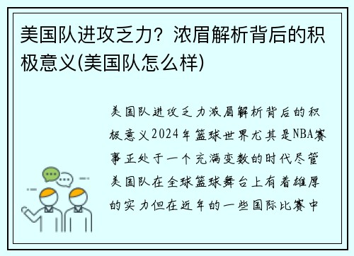 美国队进攻乏力？浓眉解析背后的积极意义(美国队怎么样)