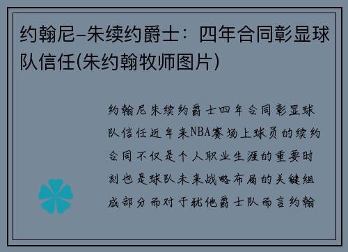 约翰尼-朱续约爵士：四年合同彰显球队信任(朱约翰牧师图片)