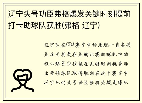 辽宁头号功臣弗格爆发关键时刻提前打卡助球队获胜(弗格 辽宁)
