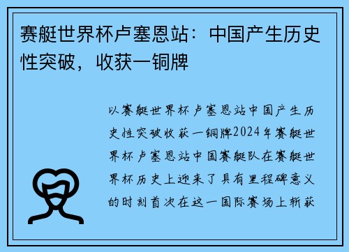 赛艇世界杯卢塞恩站：中国产生历史性突破，收获一铜牌