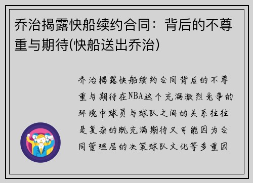 乔治揭露快船续约合同：背后的不尊重与期待(快船送出乔治)