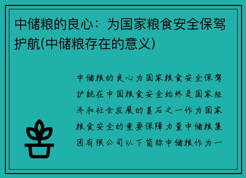 中储粮的良心：为国家粮食安全保驾护航(中储粮存在的意义)