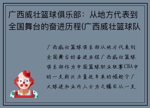 广西威壮篮球俱乐部：从地方代表到全国舞台的奋进历程(广西威壮篮球队)