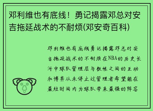邓利维也有底线！勇记揭露邓总对安吉拖延战术的不耐烦(邓安奇百科)