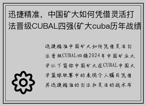 迅捷精准，中国矿大如何凭借灵活打法晋级CUBAL四强(矿大cuba历年战绩)