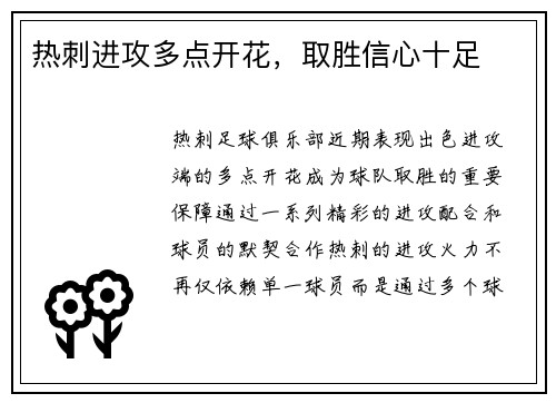 热刺进攻多点开花，取胜信心十足