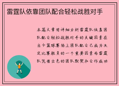 雷霆队依靠团队配合轻松战胜对手