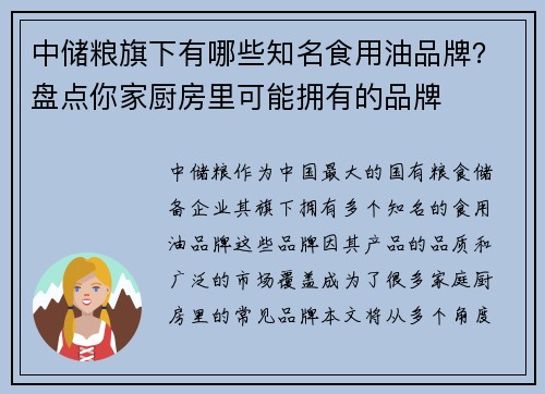 中储粮旗下有哪些知名食用油品牌？盘点你家厨房里可能拥有的品牌