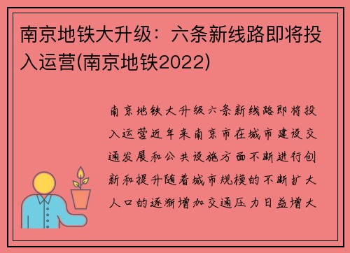 南京地铁大升级：六条新线路即将投入运营(南京地铁2022)