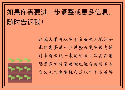 如果你需要进一步调整或更多信息，随时告诉我！