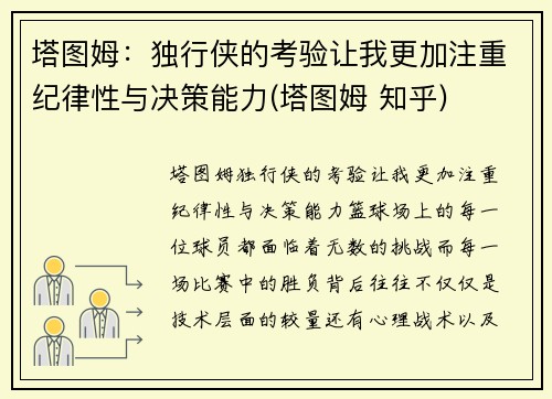 塔图姆：独行侠的考验让我更加注重纪律性与决策能力(塔图姆 知乎)