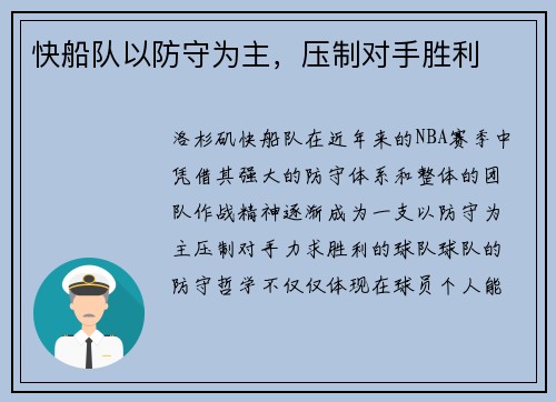 快船队以防守为主，压制对手胜利