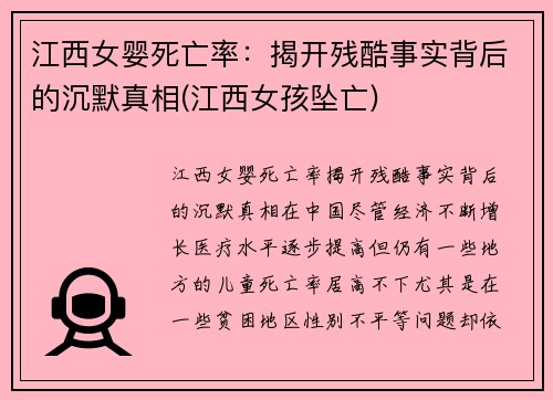 江西女婴死亡率：揭开残酷事实背后的沉默真相(江西女孩坠亡)