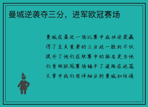 曼城逆袭夺三分，进军欧冠赛场