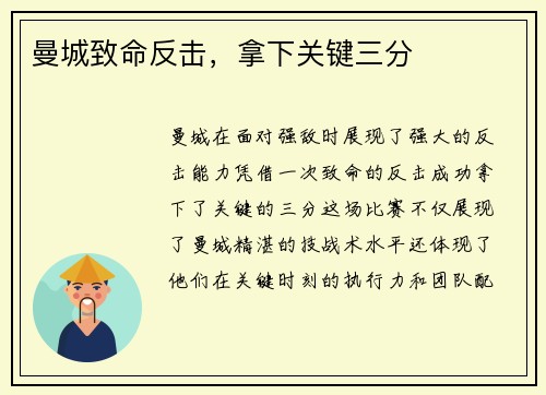 曼城致命反击，拿下关键三分