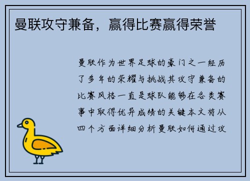 曼联攻守兼备，赢得比赛赢得荣誉