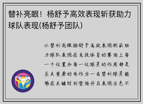 替补亮眼！杨舒予高效表现斩获助力球队表现(杨舒予团队)