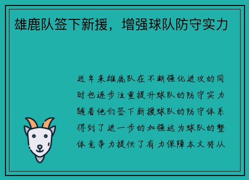 雄鹿队签下新援，增强球队防守实力