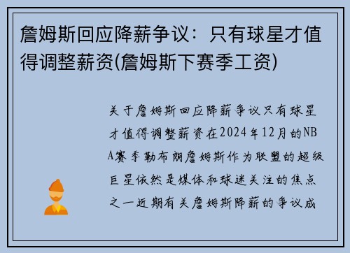 詹姆斯回应降薪争议：只有球星才值得调整薪资(詹姆斯下赛季工资)