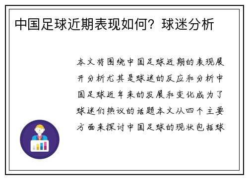 中国足球近期表现如何？球迷分析