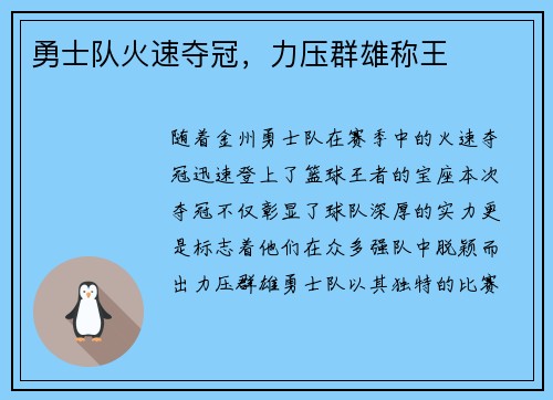 勇士队火速夺冠，力压群雄称王