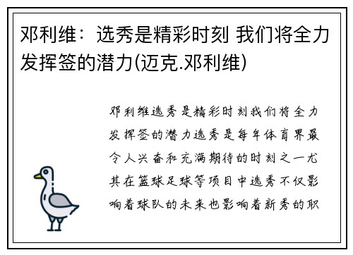 邓利维：选秀是精彩时刻 我们将全力发挥签的潜力(迈克.邓利维)