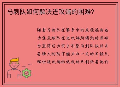 马刺队如何解决进攻端的困难？