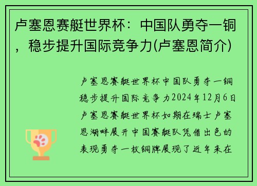 卢塞恩赛艇世界杯：中国队勇夺一铜，稳步提升国际竞争力(卢塞恩简介)