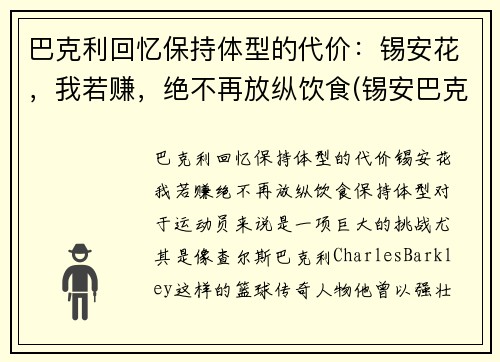 巴克利回忆保持体型的代价：锡安花，我若赚，绝不再放纵饮食(锡安巴克利对比)
