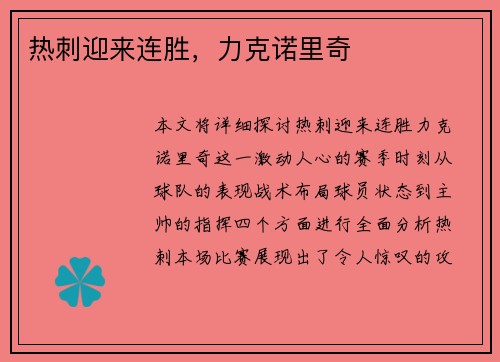 热刺迎来连胜，力克诺里奇